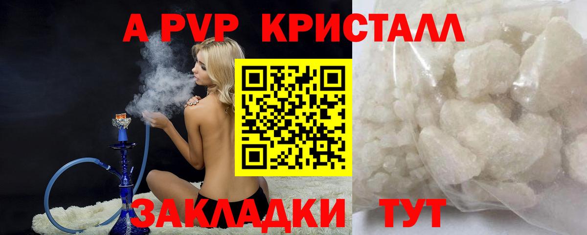 Сорочинск  Alfa_PVP VHQ  Вход с VPN  APVP СК  A-PVP Crystall 