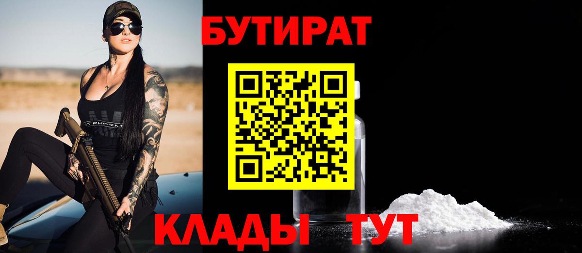 БУТИРАТ BDO Сорочинск
