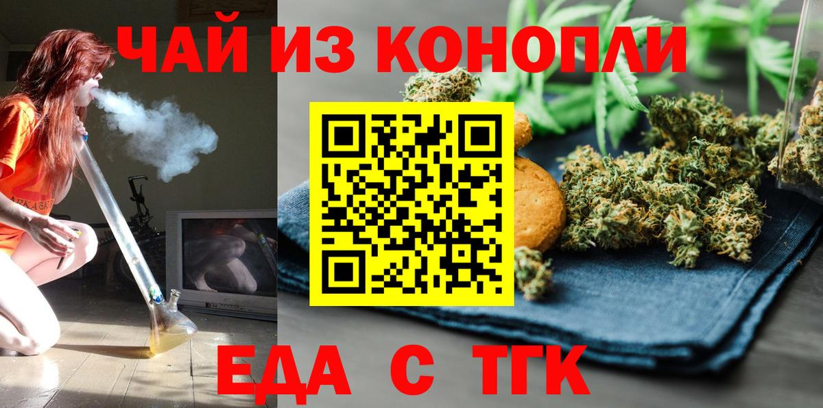 Еда ТГК конопля  Вход с VPN  Сорочинск 