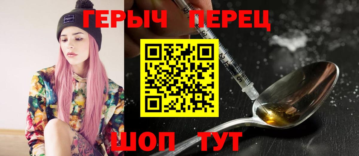 Героин герыч  Вход с VPN  Сорочинск 
