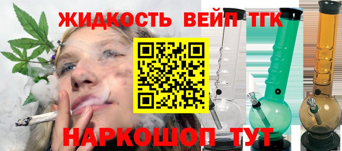 ТГК жижа Сорочинск
